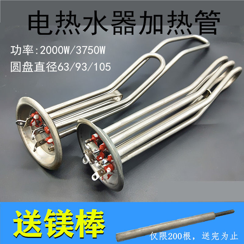 电热水器加热管棒发热管加热棒配件通用 不锈钢双组加热管 2KW