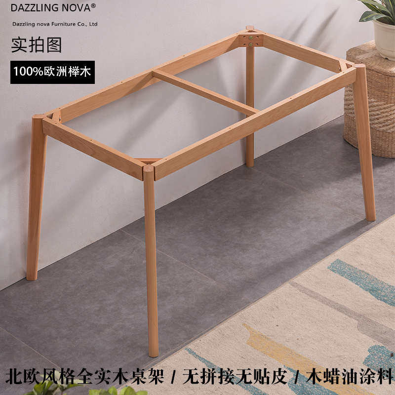 定制家具实木腿餐桌木脚学习桌电脑桌带L框架大尺寸桌子配件全榉