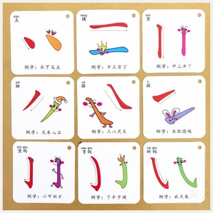 笔画卡片田水格偏旁部首笔顺字顺序幼儿园小学玩塑大具料材质字洗