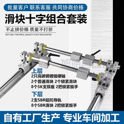 SBR导轨光轴导轨交叉导轨XY轴十G字组合滑台滑杆光杆滑座套装
