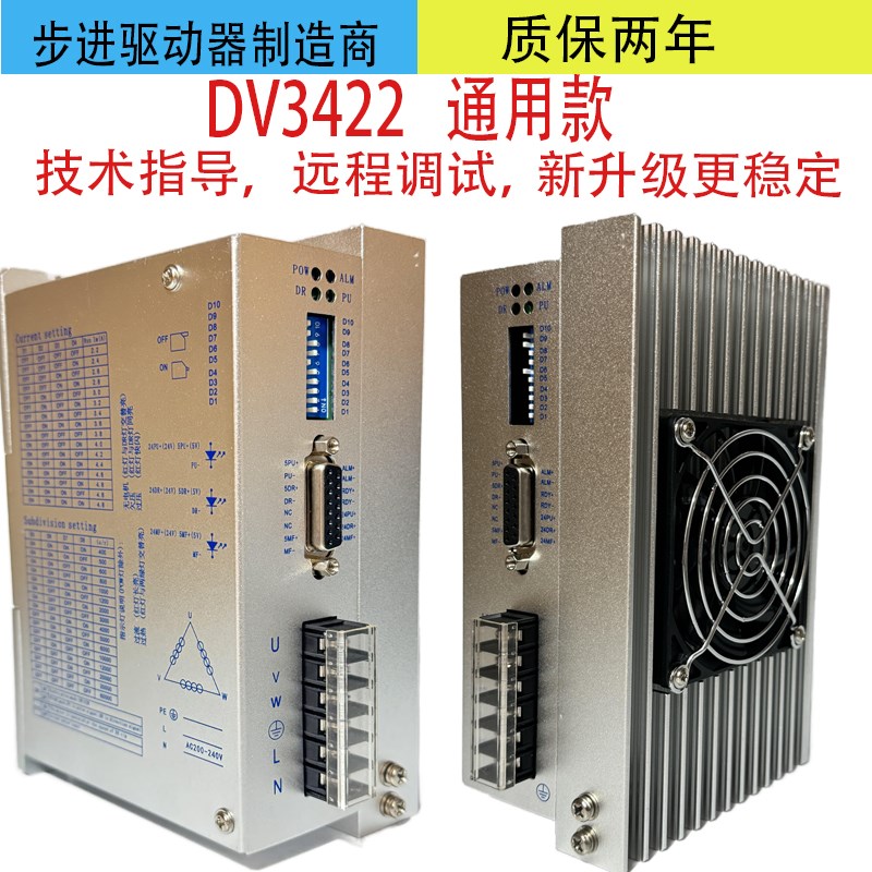 dv342c2三相86/110步进电机驱动器4.8A DV3422通用款