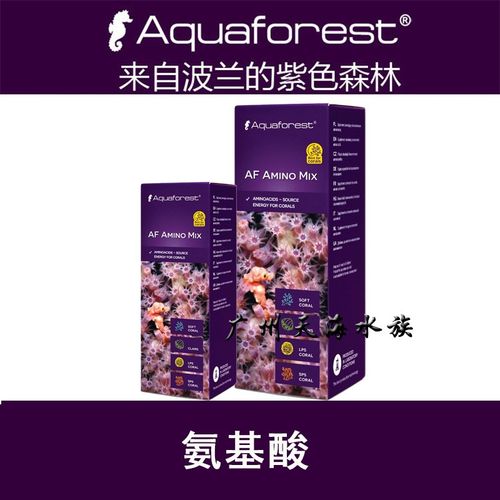 AF紫色森林营养珊瑚粮氨基酸维他命快速吸收促进生长海水缸珊瑚粮
