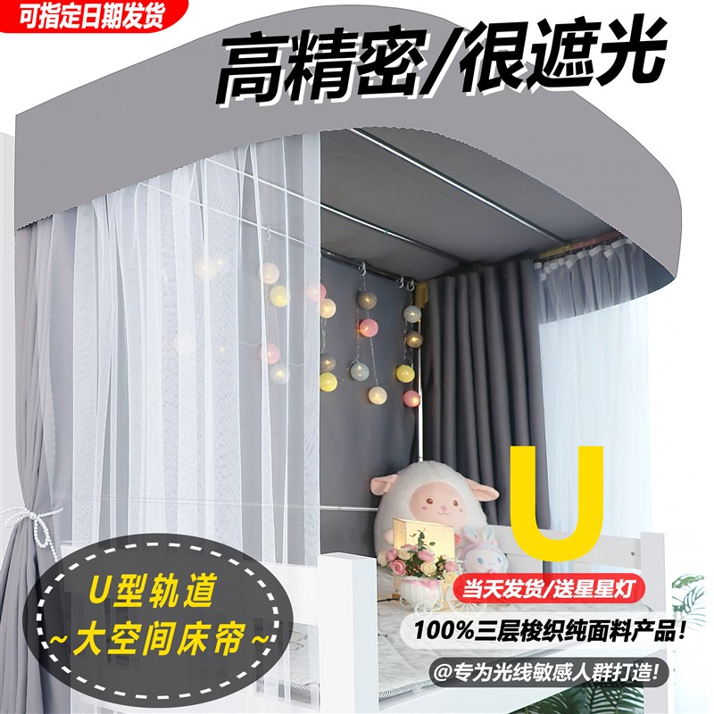 寝室大学生宿舍u型轨道床帘滑轨道蚊帐一体L式 上铺强遮光全封闭