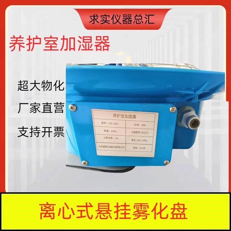 养护室负离子加湿器超声波养殖场大棚降温工业除尘雾化盘配件