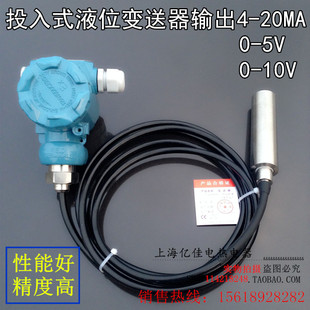 液位计传感器输出4 水位传感器水位变送器 20MA 液位变送器 投入式