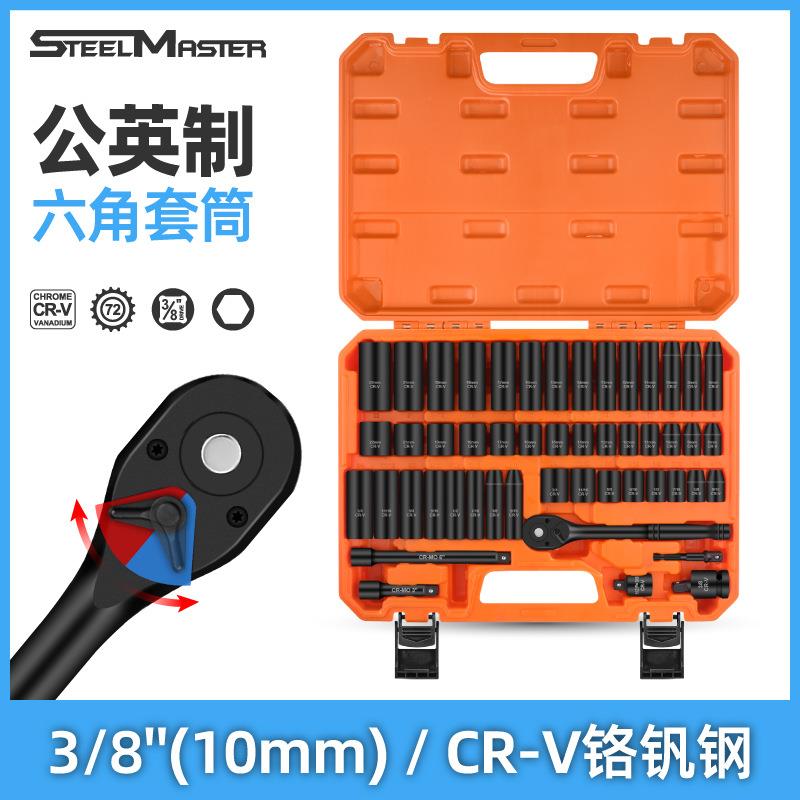 50件套3/8公英制加长中飞套筒 六角风炮套筒头棘轮冲击套筒工具48