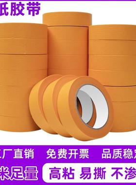 黄色和纸美纹纸胶带高粘性耐高温装修喷漆遮蔽美缝无残胶分色纸