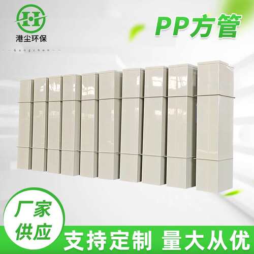 PP方管塑料通风管大口径废气排放通风管道PP方管塑料管道