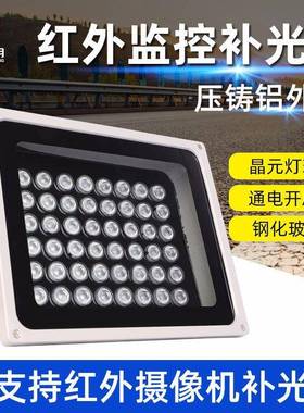 8W12W15W20W30W48W监控LED红外补光灯安防违章抓拍监控红外灯