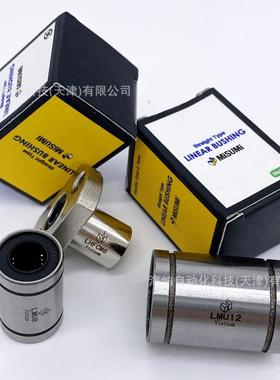 米思米直线衬套轴承LMUF3/4LMUM5/6/8/LMKW10/16/12/LMFRD20/13