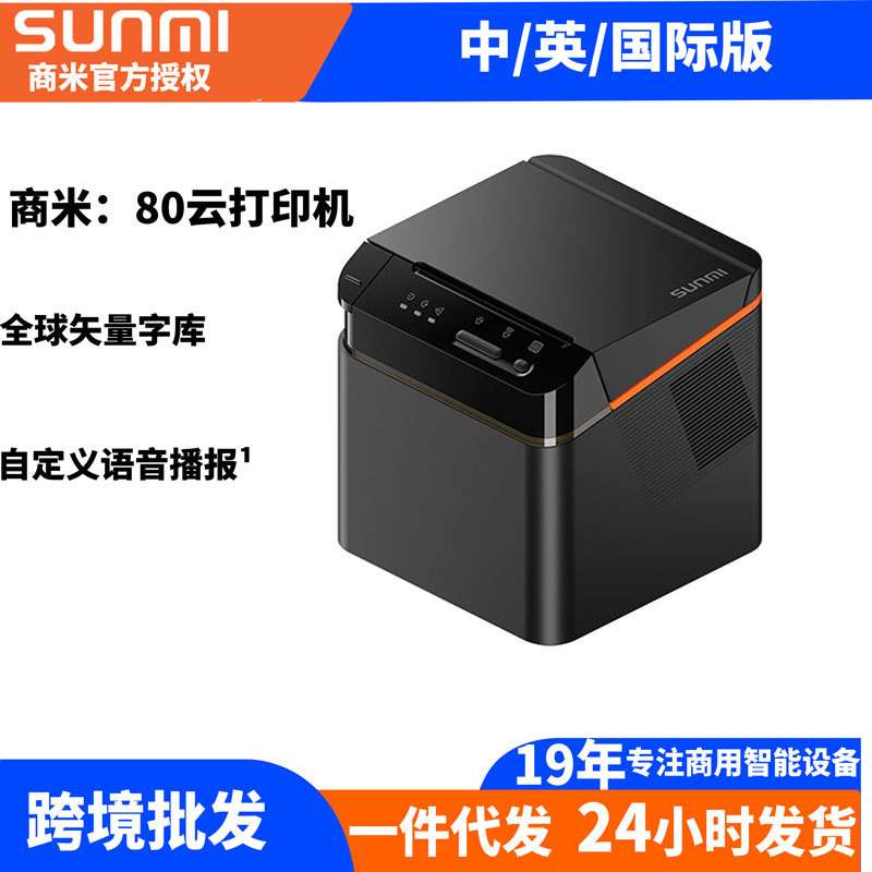 外卖打单机SUNMI商米后厨80云打印机自动切纸票据58热敏小票机