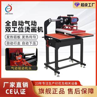 江川全自动气动烫画机服装T恤印花烫印图案热升华热转印压烫设备