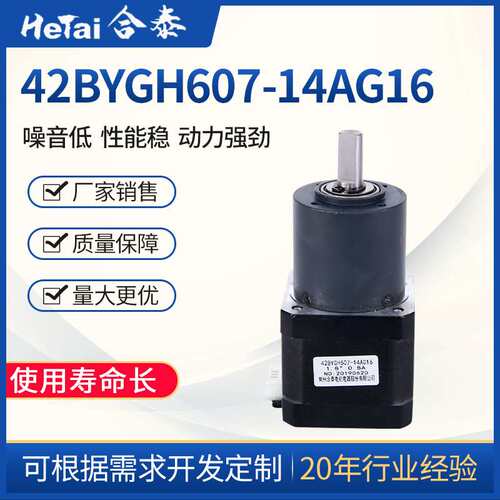 42BYGH607-14AG16步进减速电机 混合式步进电机扫地机器人用电机