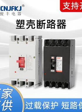 DZ20LE塑壳漏电断路器三相四线380V漏电保护开关160A250A400A630A