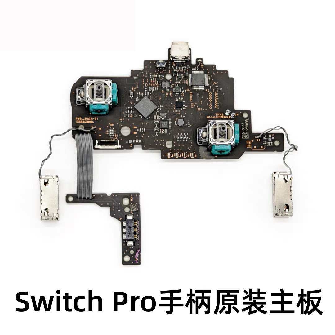 原装Switch Pro手柄主板 NS Pro无线手柄主板总成  Pro功能按键板