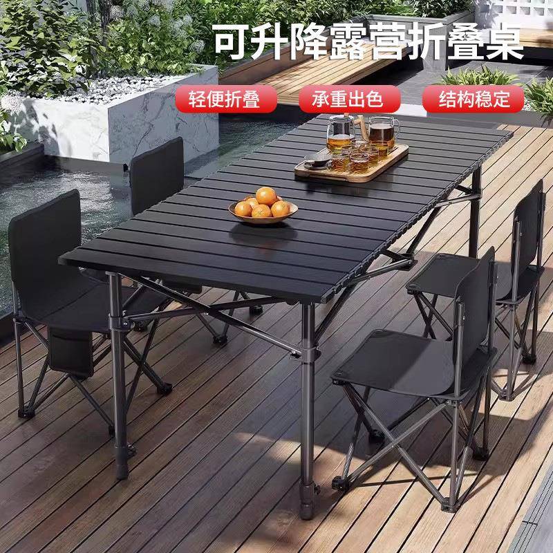 家用户外折叠桌椅便携超轻铝合金升降桌子野餐烧烤摆摊露营蛋卷桌