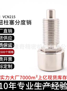 VCN251按压型全不锈钢自锁旋钮柱塞分度销ZAB62