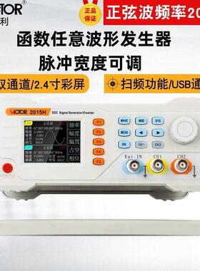 胜利VC2015H仪器双通道函数任意波形信号发生器扫频测频信号频率