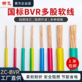 16平方家装 1.5 国标BVR多股阻燃软电线0.75 2.5 接地线