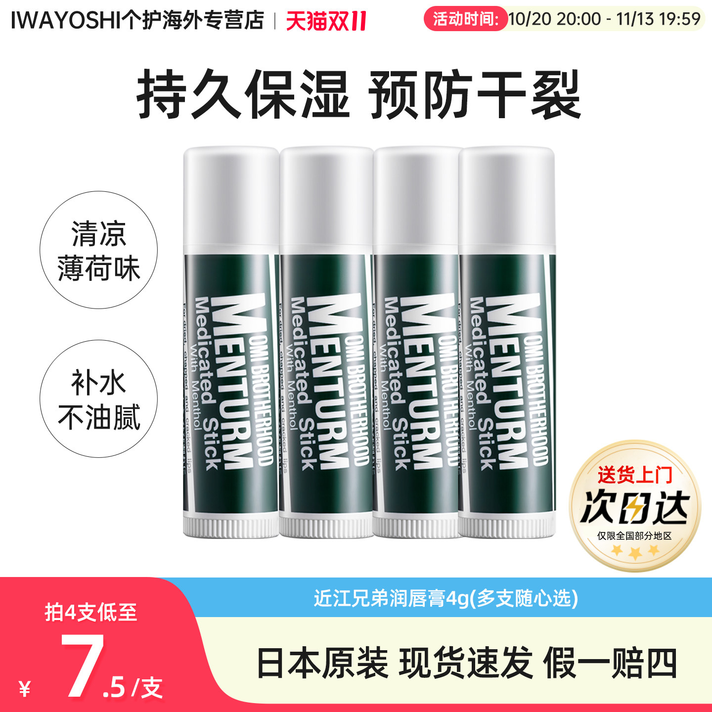 日本近江兄弟薄荷润唇膏男女保湿滋润护唇防干裂皲裂口红打底