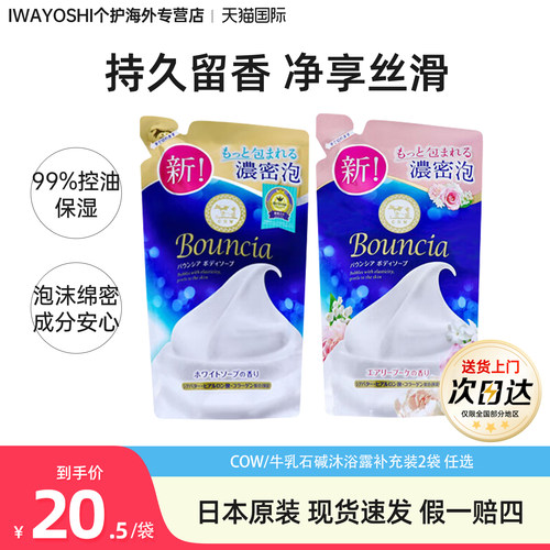 COW牛乳石碱硷沐浴露乳液持留香