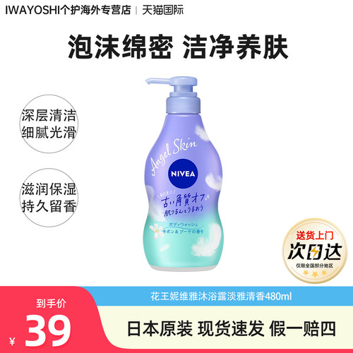 花王NIVEA妮维雅天使肌沐浴露