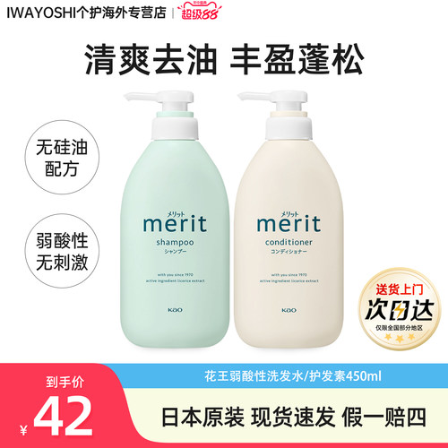 花王Merit成人洗发水护发素弱酸