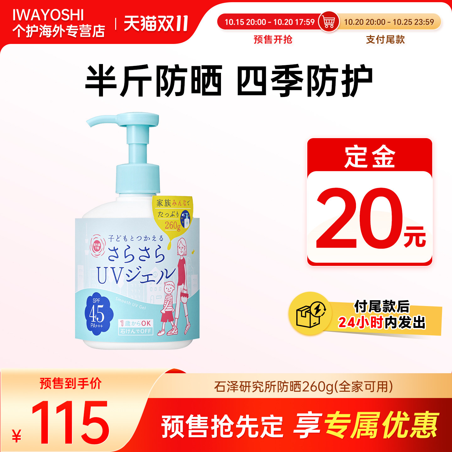 日本石泽研究所家庭防晒乳霜遮挡紫外线清爽水润儿童可用260g
