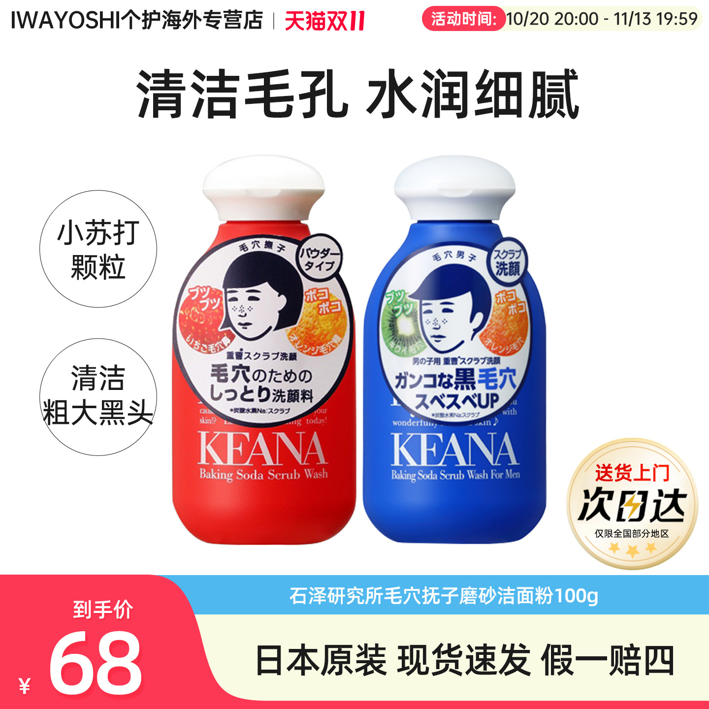 日本石泽研究所洗面奶毛孔抚子小苏打清洁黑头毛孔祛痘控油洁颜粉