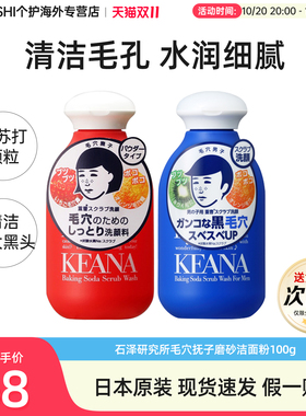 日本石泽研究所洗面奶清洁毛孔