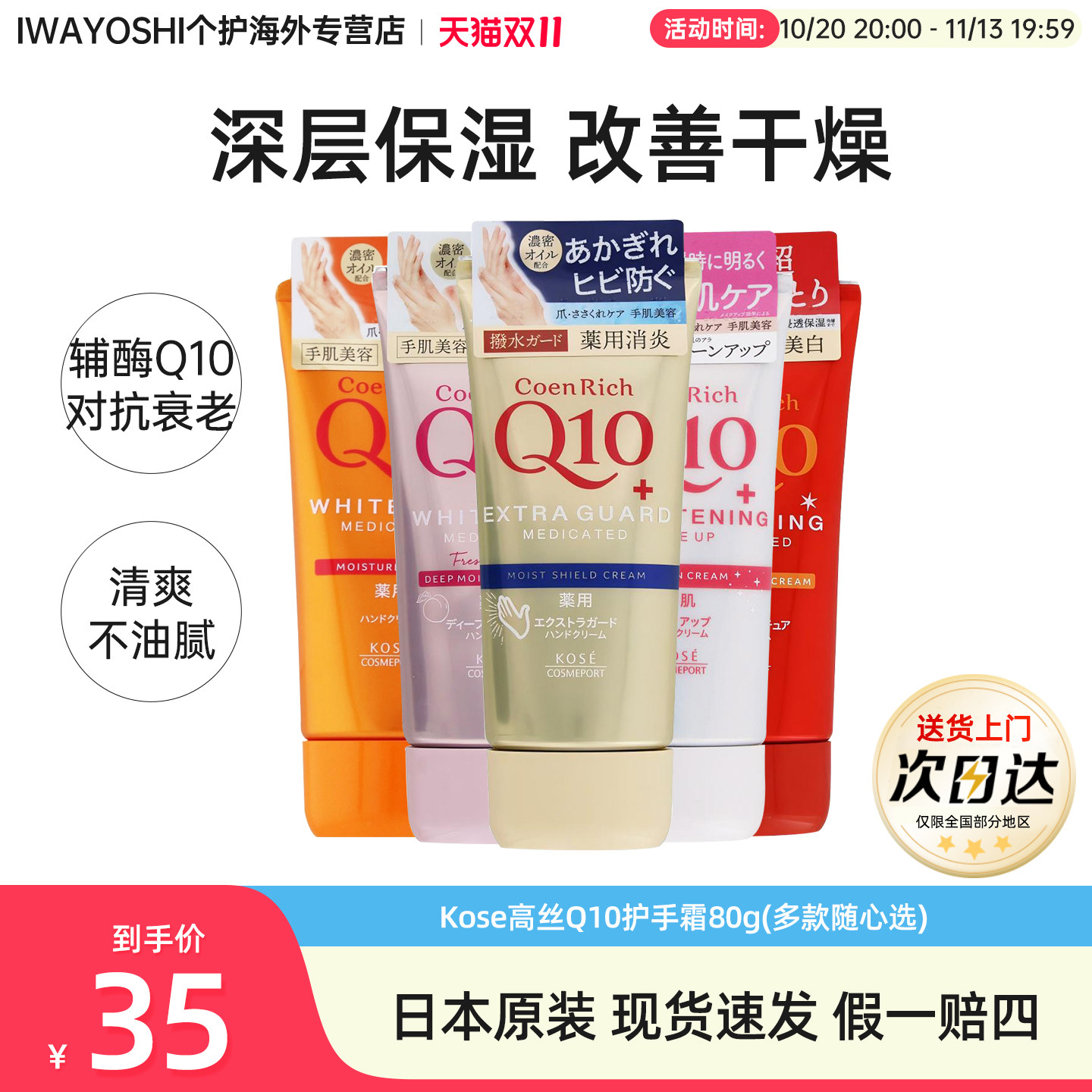 【部分临期】日本Kose高丝Q10保湿护手霜补水嫩白滋润防干裂80g