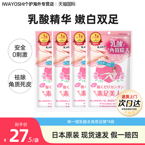 MiiMeow咪一喵乳酸脚膜