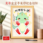 龙年宝宝满月百天手足印新生婴儿制作手脚印仪式 感相框纪念品