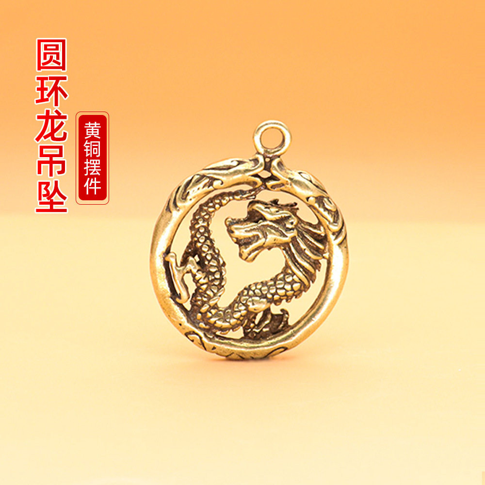 龙头黄铜复古吊坠小挂件中式饰品精致款汽车钥匙扣地摊货源