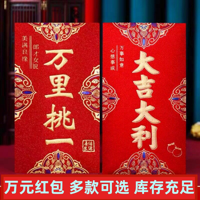 万元红包包邮可装2万磨砂硬纸利是封新年结婚改口大红包袋