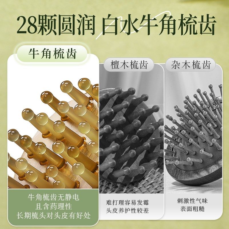逸舍牛角梳按摩头皮经络梳子头部疏通神器指环檀木养生防头疗脱发