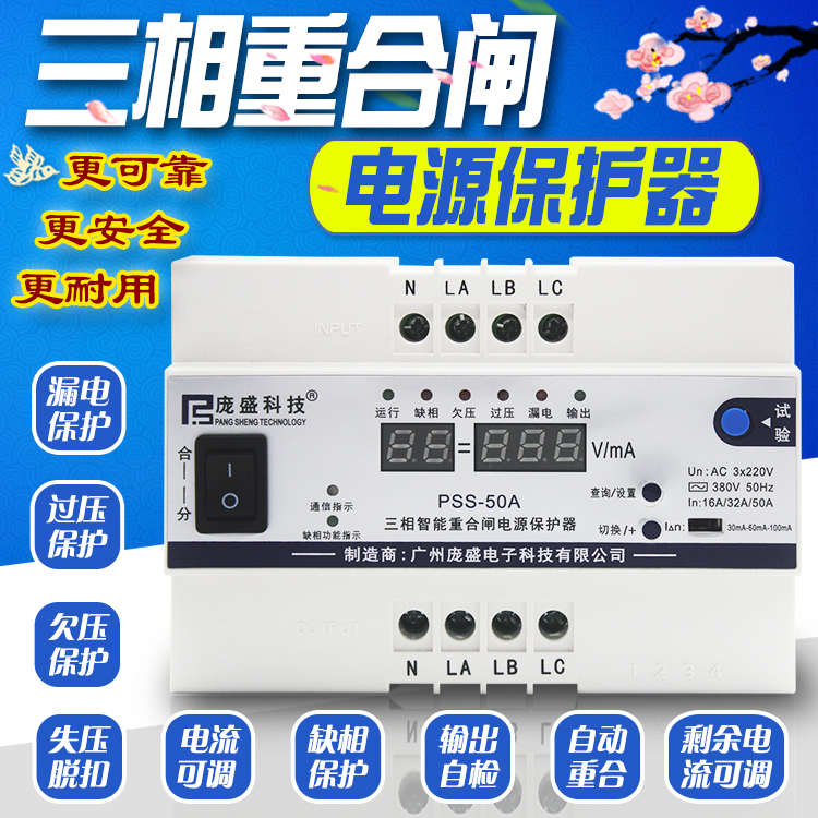 漏电保护器三相自动重合闸 过欠压 断零 缺相 过载保护 光伏380V