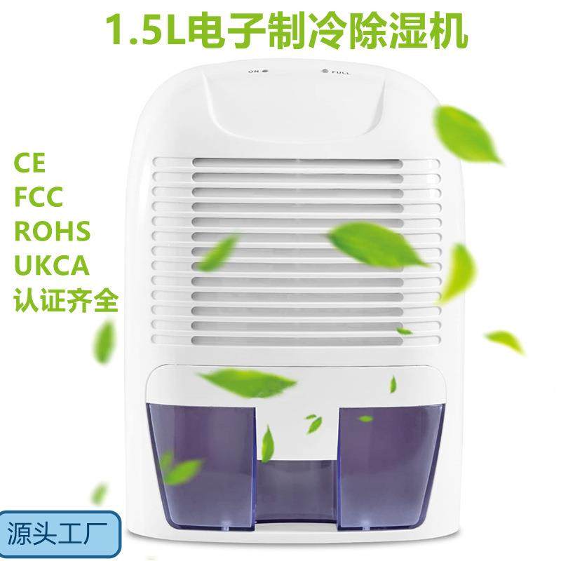 1.5L除湿机电子制冷家用小型抽湿机迷你除湿机供应出口,清洗/食品/商业设备,风口/风叶/风机配件,淘宝优惠券,粉丝福利购,淘宝优惠卷
