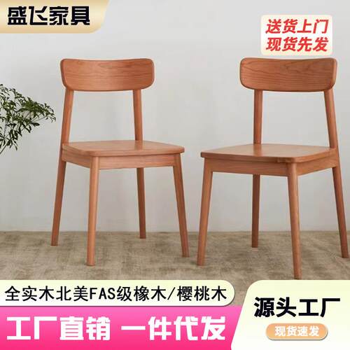 北欧实木餐椅樱桃木靠背餐椅休闲椅现代简约餐椅小户型轻奢靠背椅