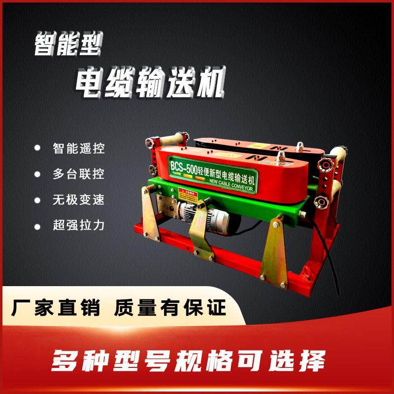 电缆输送机BSC-500大功率电缆敷设机放线机双履带性能稳定,鲜花速递/花卉仿真/绿植园艺,割草机/草坪机,淘宝优惠券,粉丝福利购,淘宝优惠卷