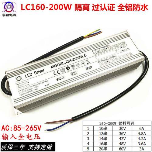 QH奇翰过认证180W190W200W3A3.6A4.2A4.8A6A路灯防水恒流驱动电源