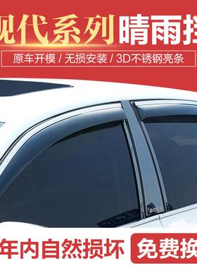适用于21款现代途胜/IX25/IX35/IX45改装帕里斯帝库斯途晴雨挡