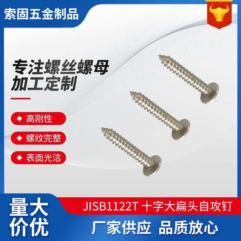 JISB1122T十字大扁头自攻钉各个型号高强度木螺钉不锈钢,鲜花速递/花卉仿真/绿植园艺,割草机/草坪机,淘宝优惠券,粉丝福利购,淘宝优惠卷