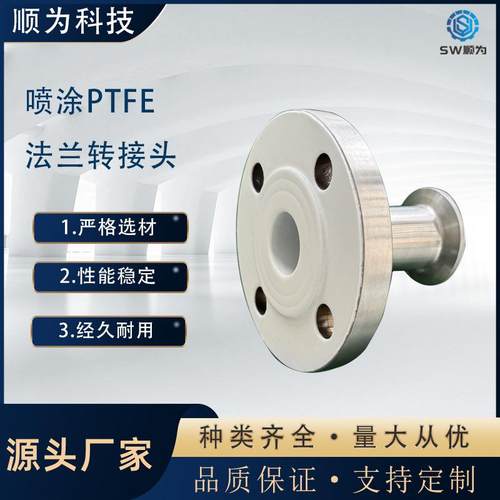 顺为流体不锈钢304喷涂PTFE耐腐蚀法兰转快装卡盘接头变径大小头