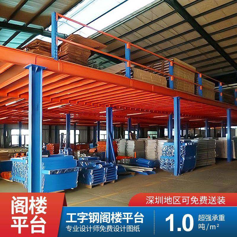深圳二层阁楼平台搭建仓库工字钢阁楼货架物资仓储阁楼货架子,金属材料及制品,金属加工件/五金加工件,淘宝优惠券,粉丝福利购,淘宝优惠卷