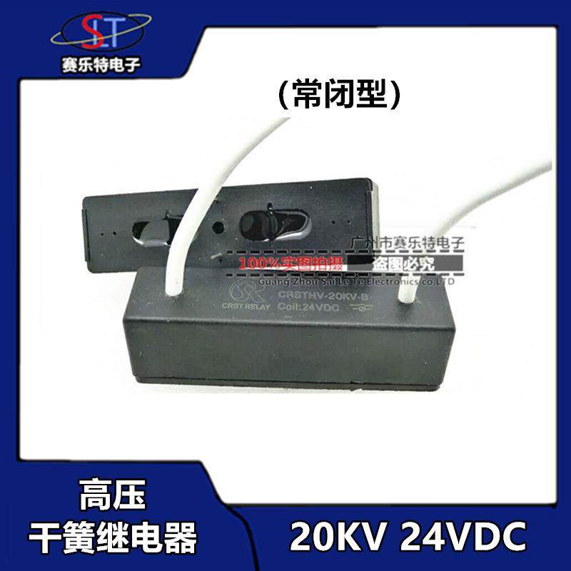 CRSTHV-20KV-B(常闭型)24VDC高压干簧继电器(带引线30CM),金属材料及制品,金属加工件/五金加工件,淘宝优惠券,粉丝福利购,淘宝优惠卷