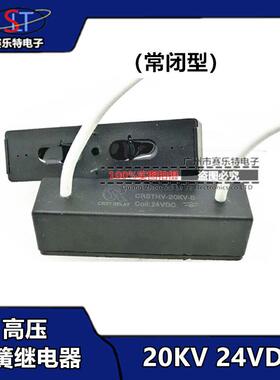 CRSTHV-20KV-B(常闭型)24VDC高压干簧继电器(带引线30CM)