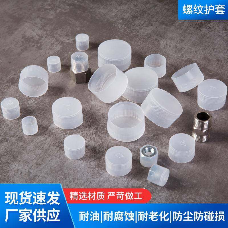 PE塑料保护批量现货套钢管防尘帽圆管封口盖PE堵盖外螺纹保护帽,清洗/食品/商业设备,风口/风叶/风机配件,淘宝优惠券,粉丝福利购,淘宝优惠卷