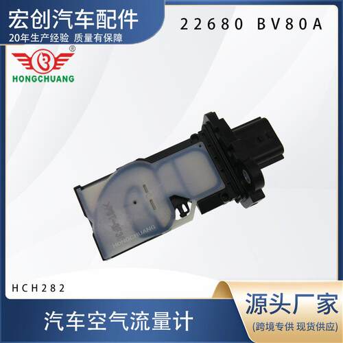 汽车空气流量计22680BV80A22680BV80B226805RF0A