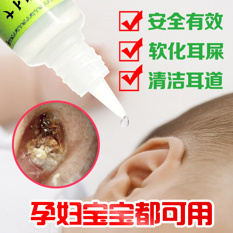 儿童碳酸氢钠滴耳液剂人用耳耵聍水耳屎软化耳垢宝宝清洁洗耳液油
